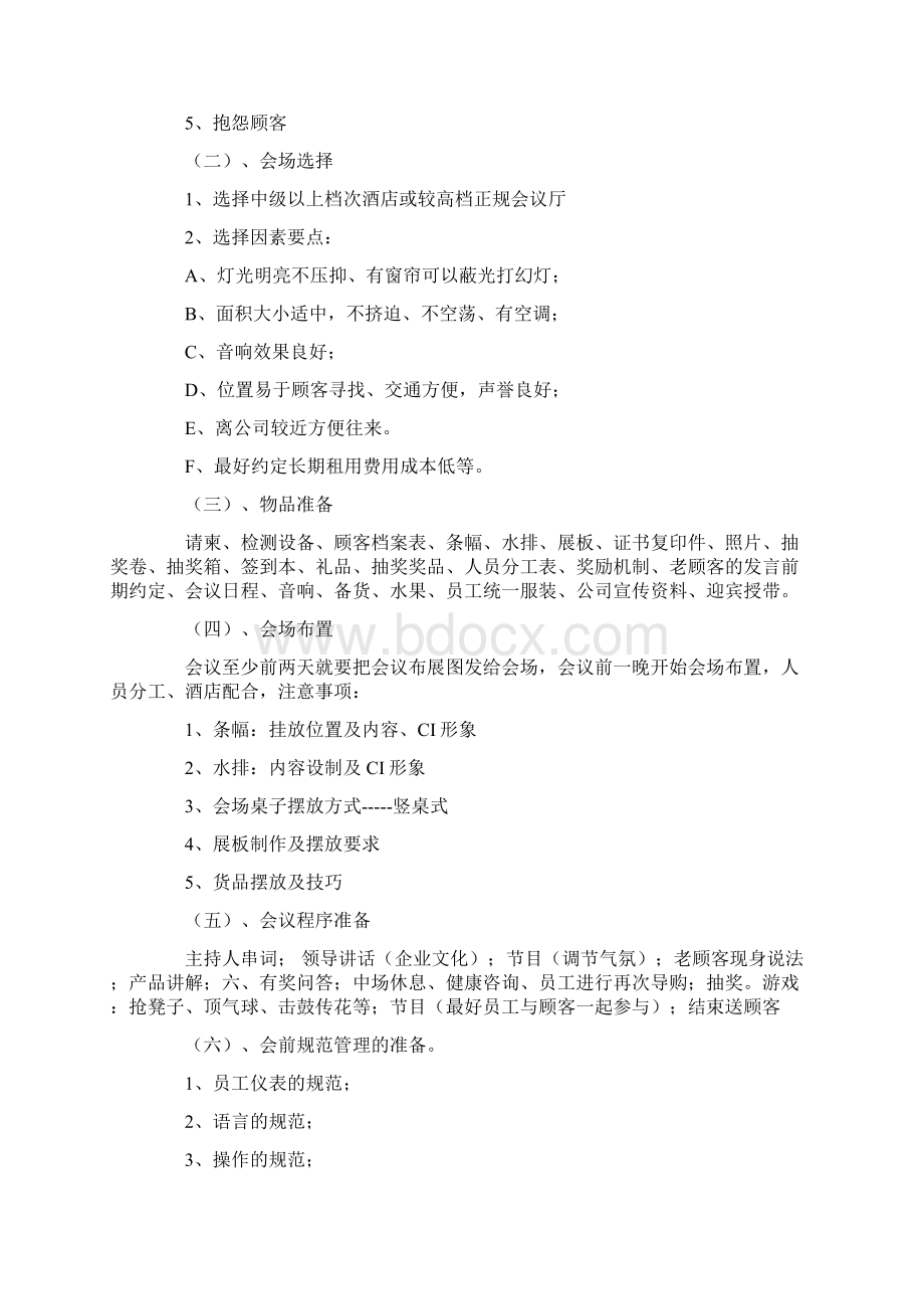 会务营销怎么做doc 11.docx_第2页