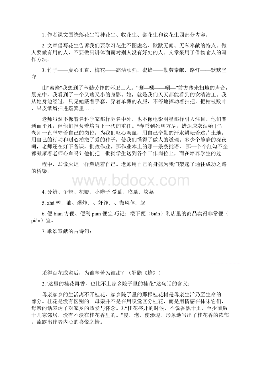 部编人教版小学语文五年级上册第九册语文期中复习资料提纲课堂笔记知识点汇编.docx_第2页