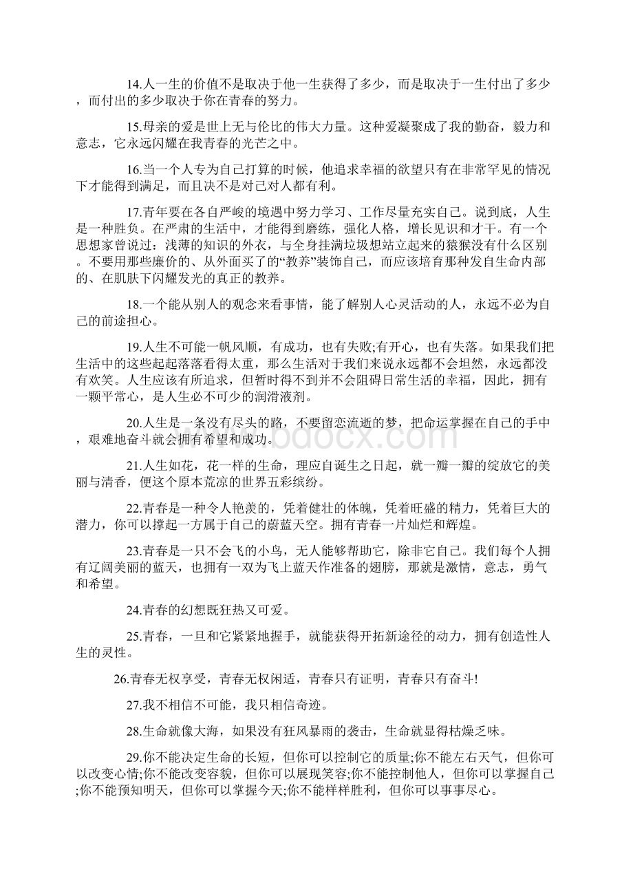 简短大学毕业祝福语.docx_第2页