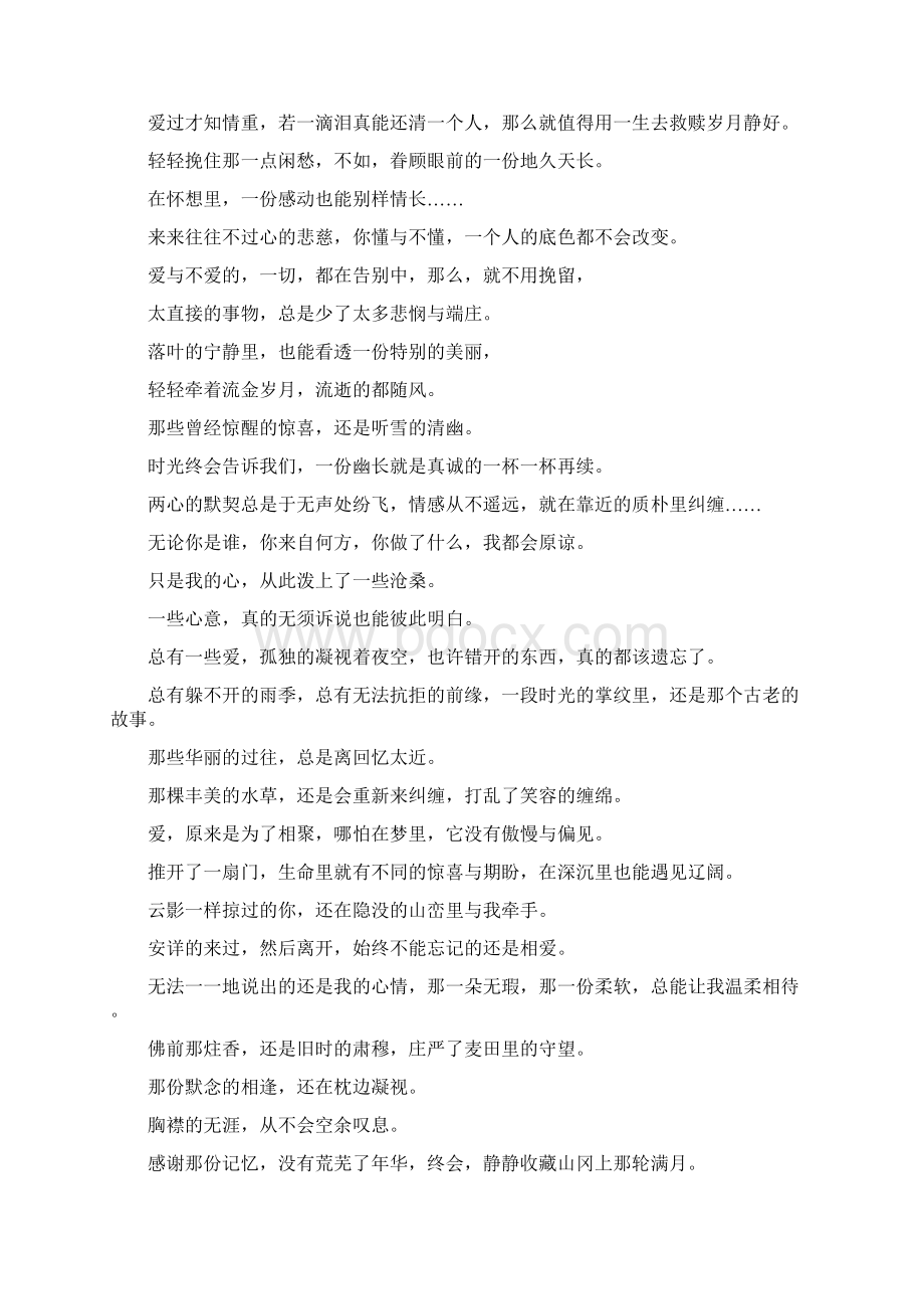 那些年的美文资料.docx_第3页