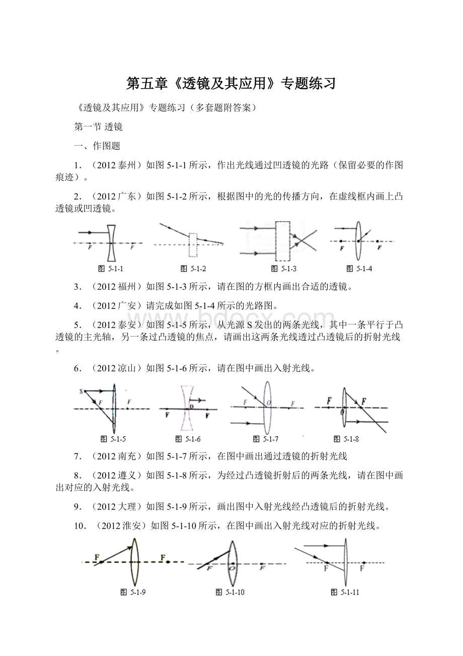 第五章《透镜及其应用》专题练习.docx