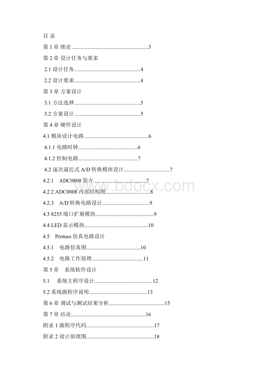 单片机课程设计数字电压表.docx_第2页