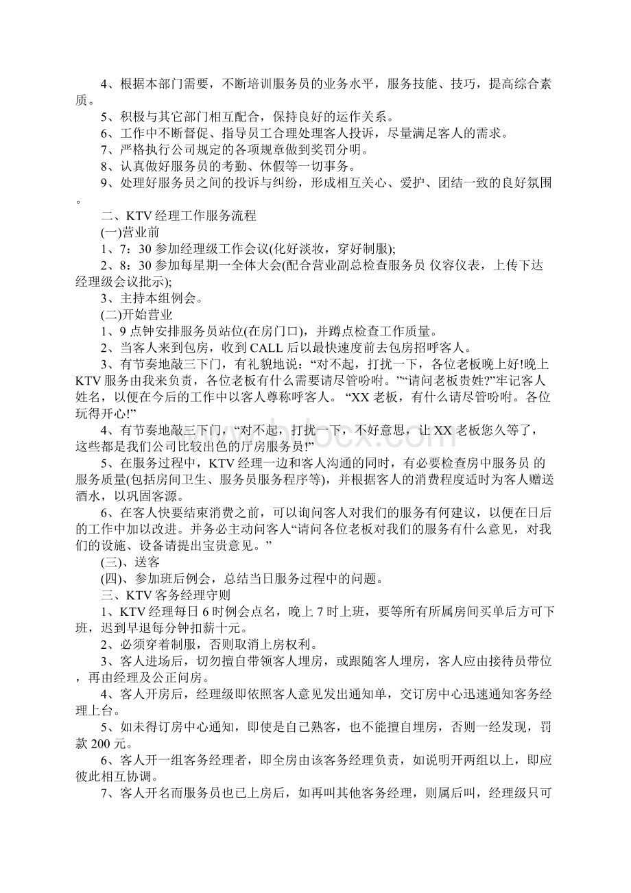 ktv服务部经理工作汇报.docx_第2页