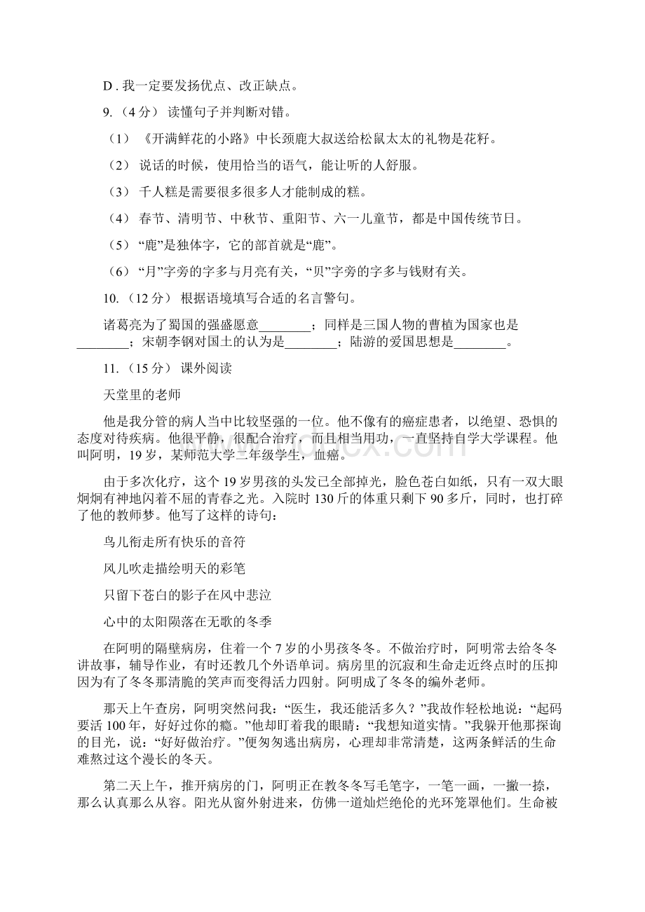 广东省惠州市五年级上学期语文期末统考卷D卷.docx_第3页