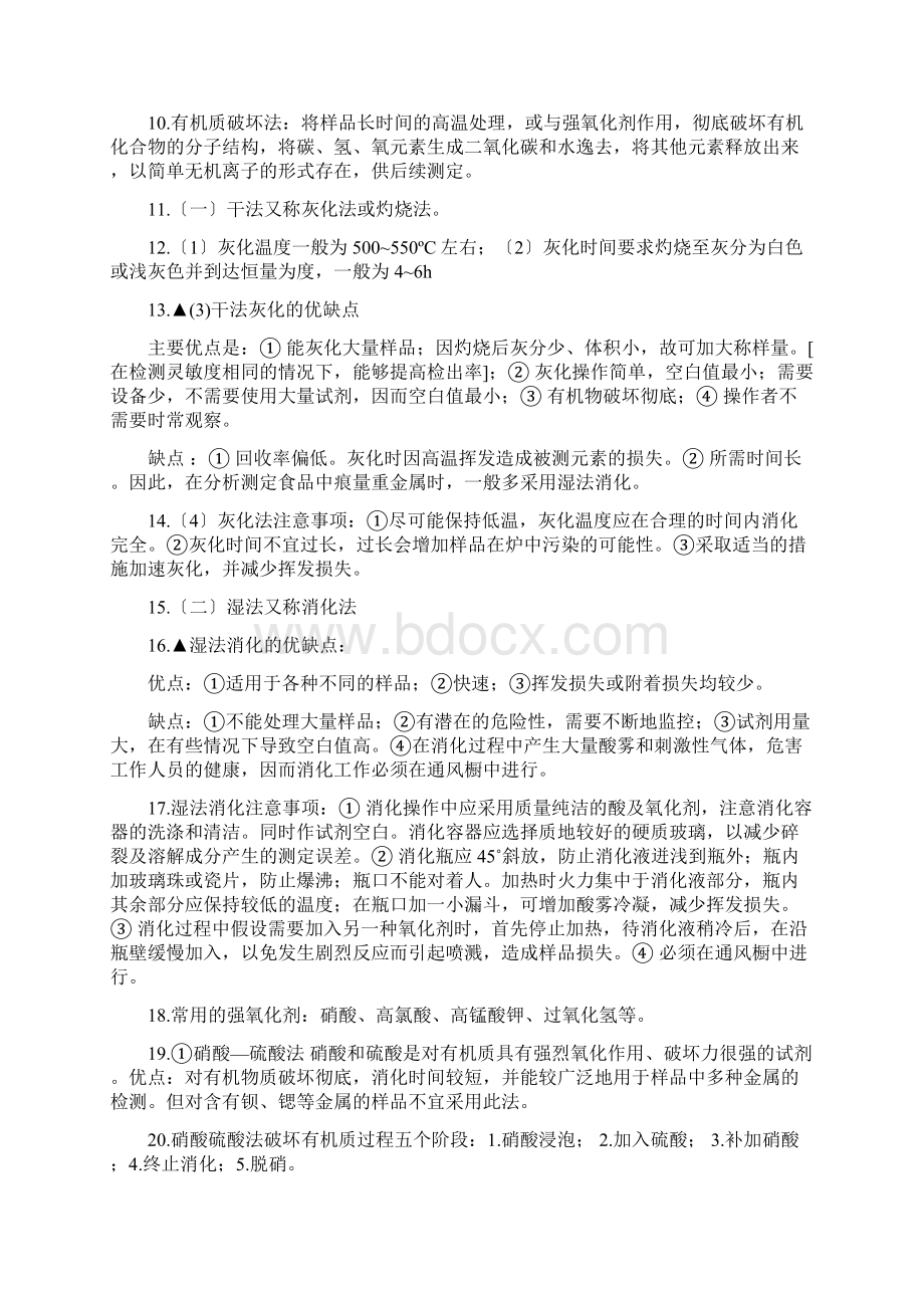 卫生检验练习题Word文档下载推荐.docx_第2页