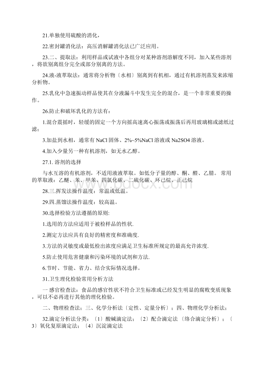 卫生检验练习题Word文档下载推荐.docx_第3页