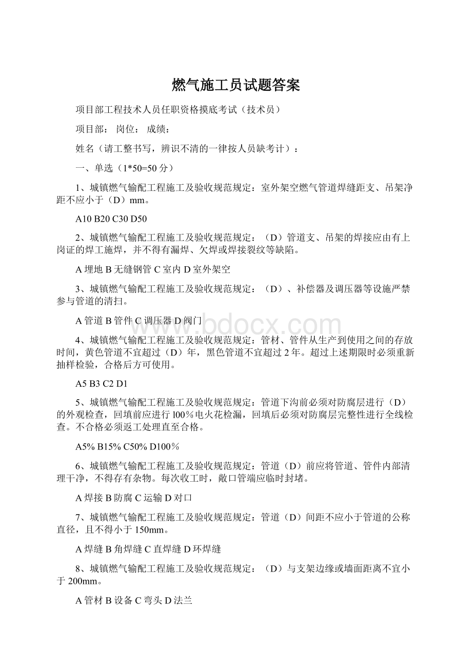 燃气施工员试题答案.docx_第1页