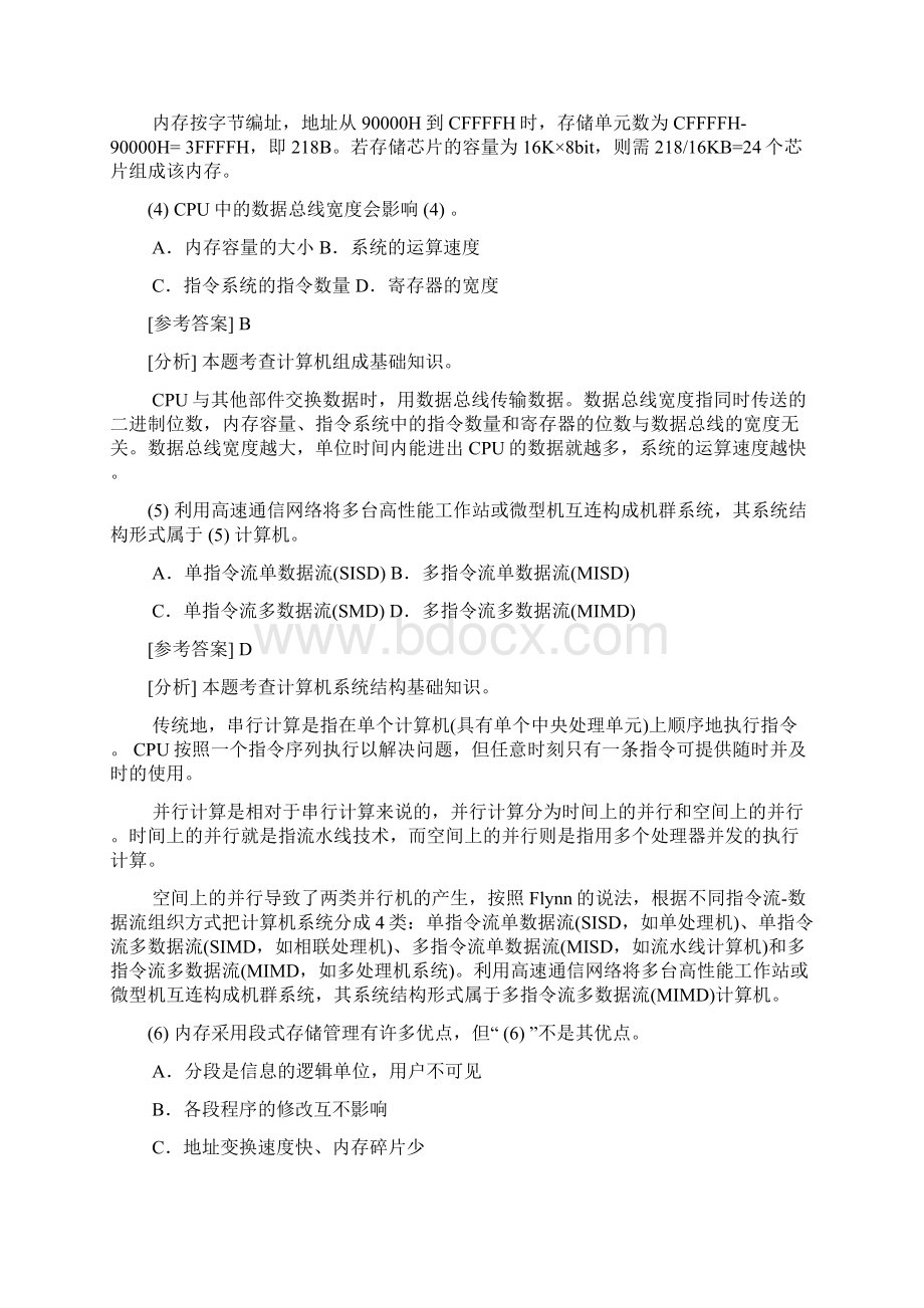 中级软件设计师上半年上午试题Word格式.docx_第2页