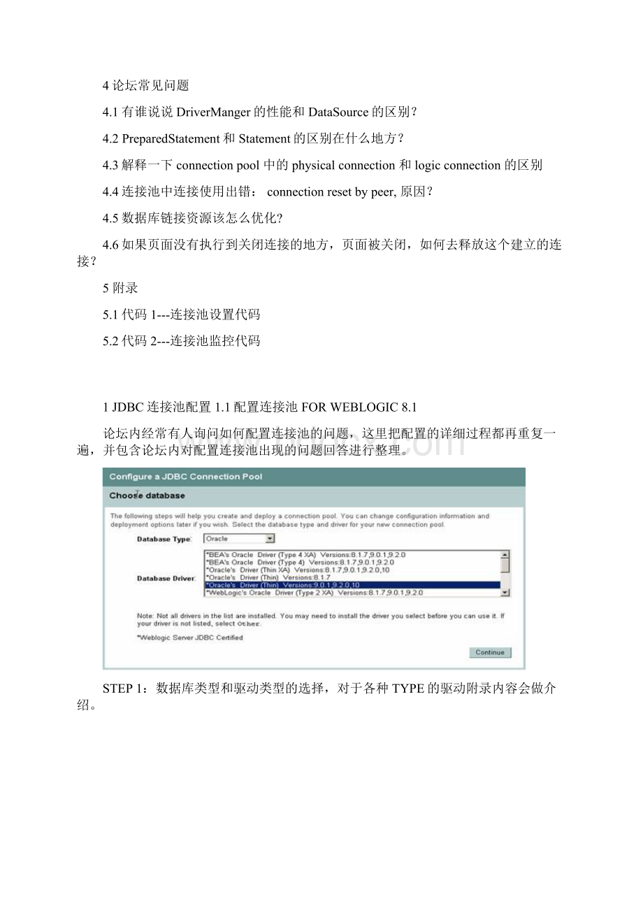 WebLogic JDBCTransaction版精华帖整理.docx_第2页