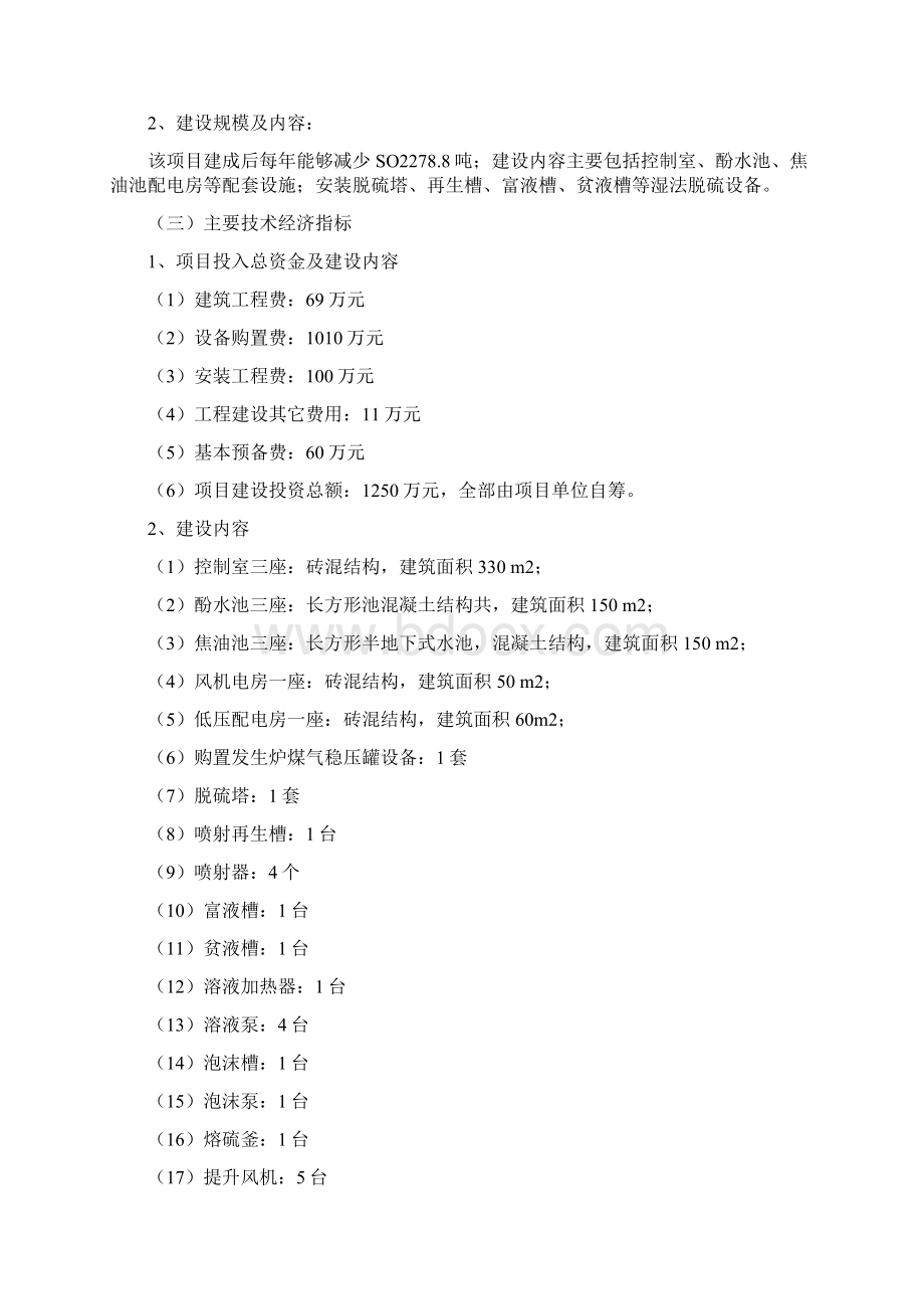 宿州市龙津陶瓷SO2减排项目可行性研究报告.docx_第3页