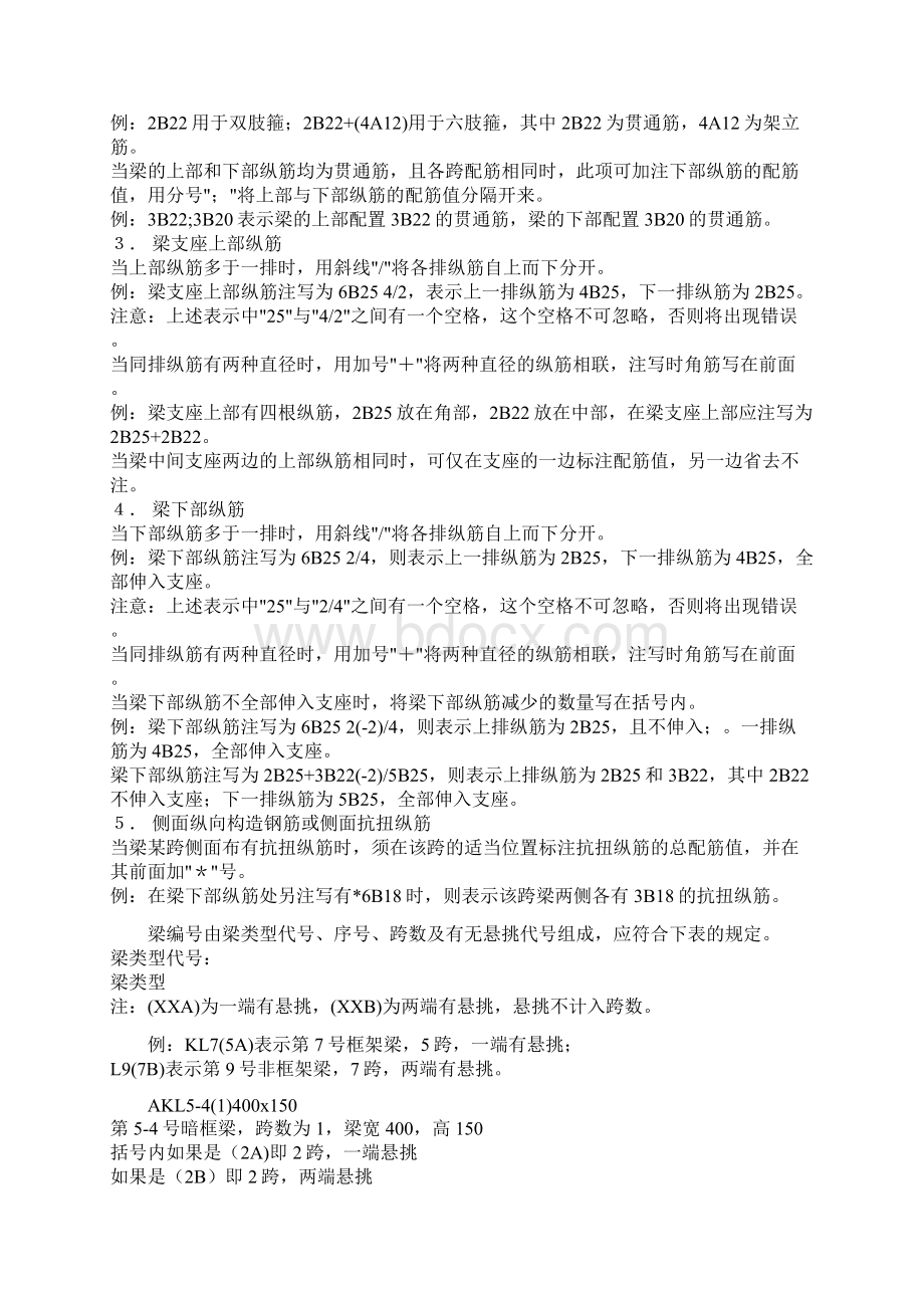 建筑钢筋符号大全精编文档doc.docx_第2页