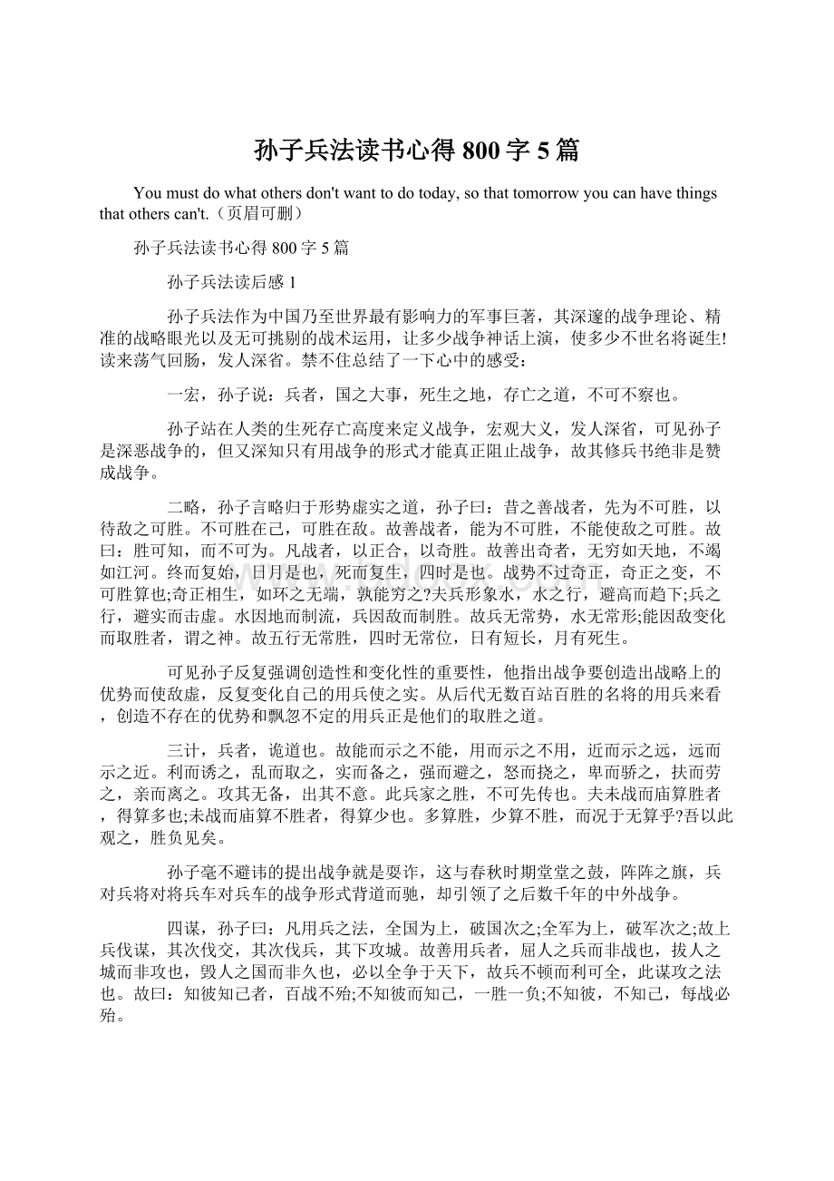 孙子兵法读书心得800字5篇.docx_第1页