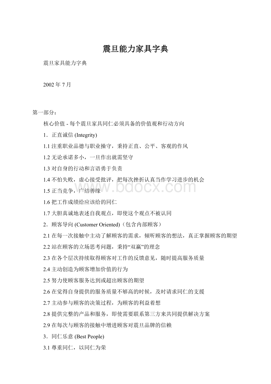 震旦能力家具字典.docx