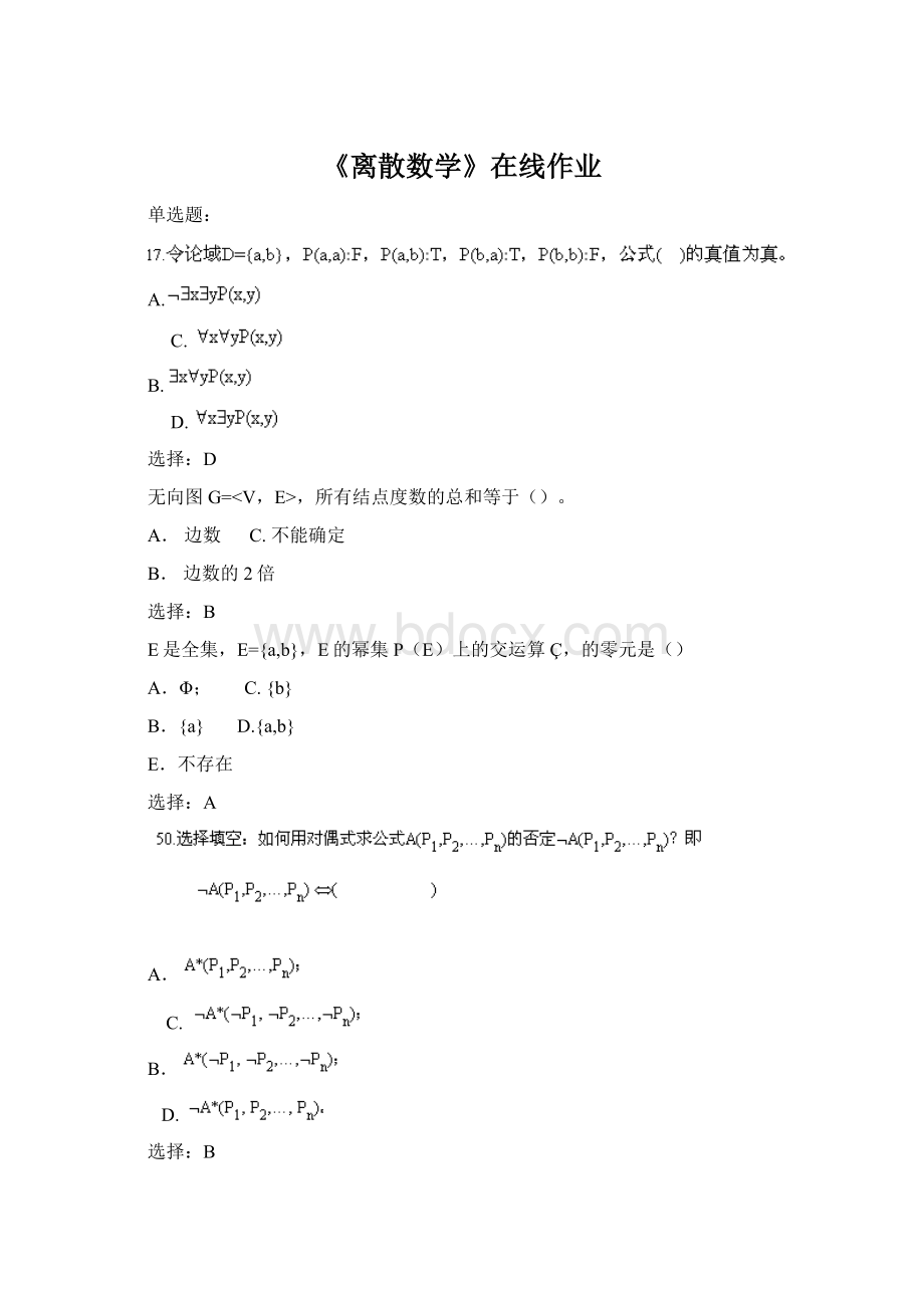 《离散数学》在线作业Word文件下载.docx_第1页