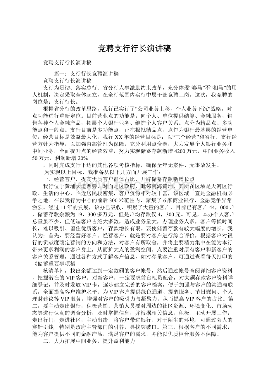 竞聘支行行长演讲稿.docx_第1页