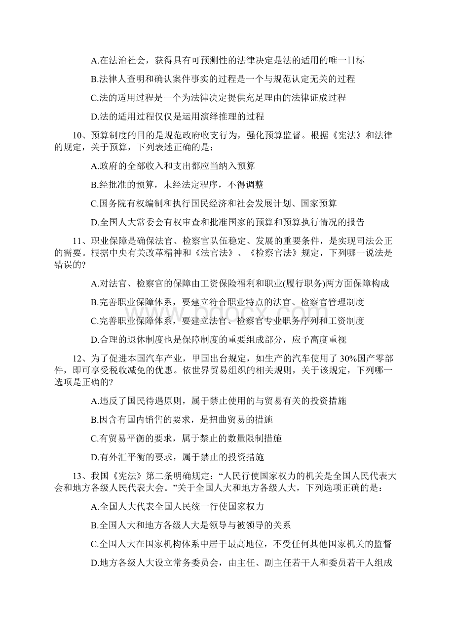 司法考试之交替复习法含答案和详细解析文档格式.docx_第3页