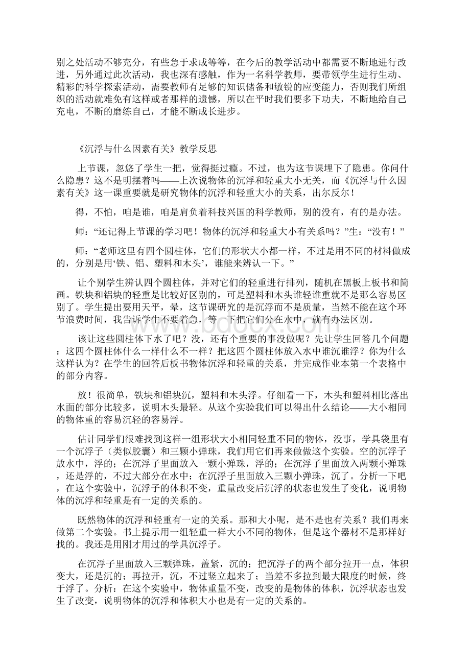 教科版五年级下册科学教学反思教后反思最全最新.docx_第2页