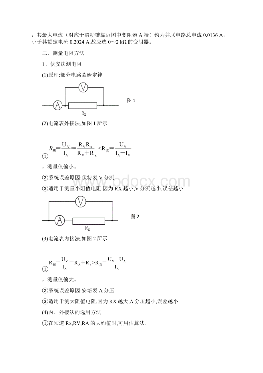 高三物理测量电阻方法大全.docx_第3页