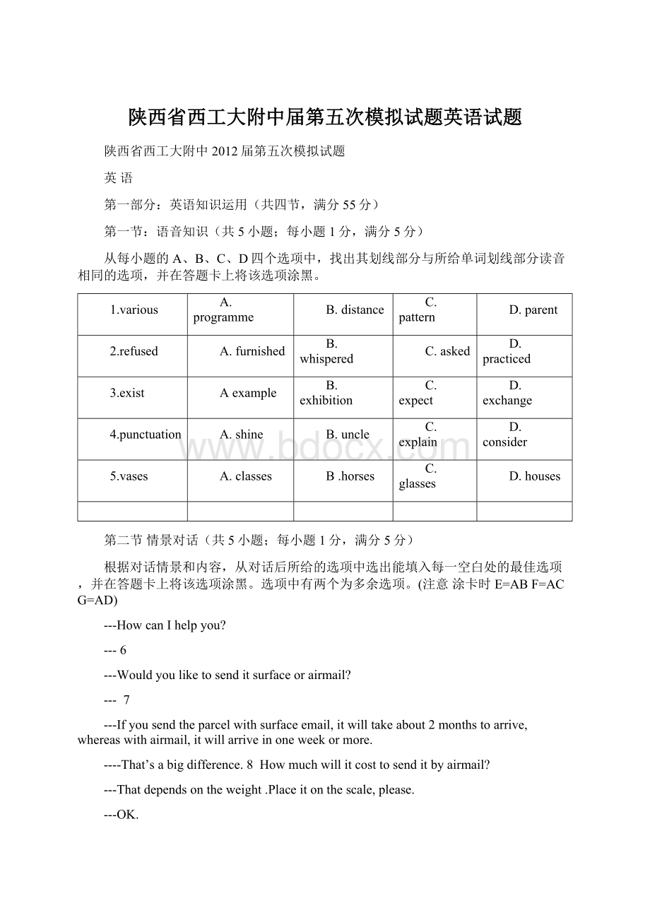 陕西省西工大附中届第五次模拟试题英语试题.docx_第1页