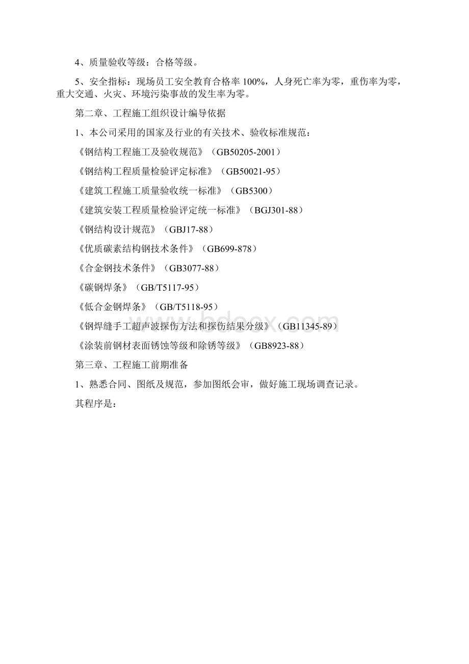 不锈钢玻璃门工程施工设计方案Word格式文档下载.docx_第2页