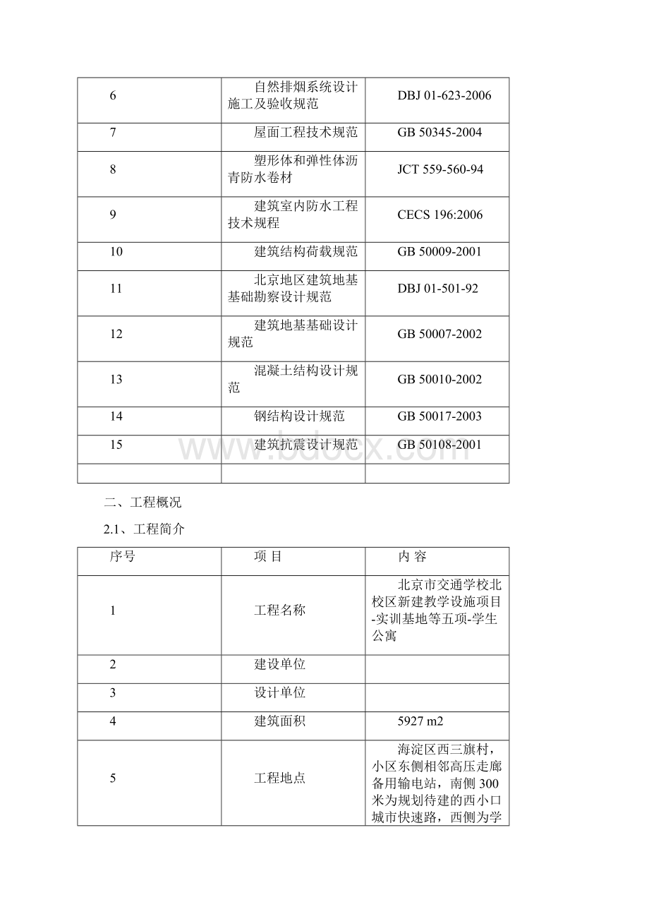 完整版某学生公寓施工组织设计.docx_第2页