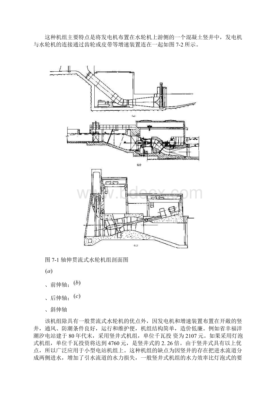 贯流式水轮机基本结构.docx_第2页