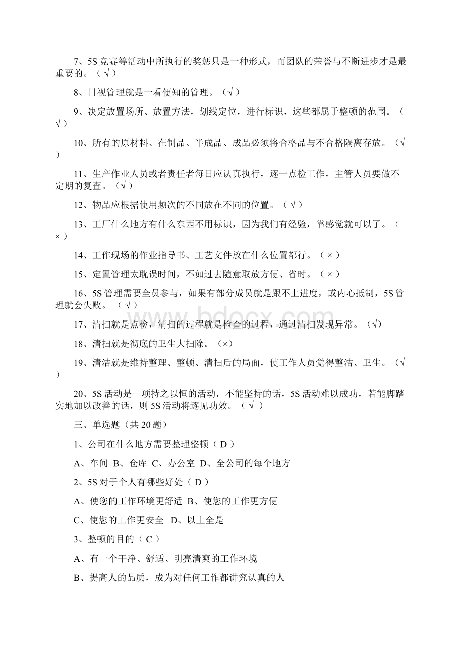 5S知识题库含答案Word文档格式.docx_第2页