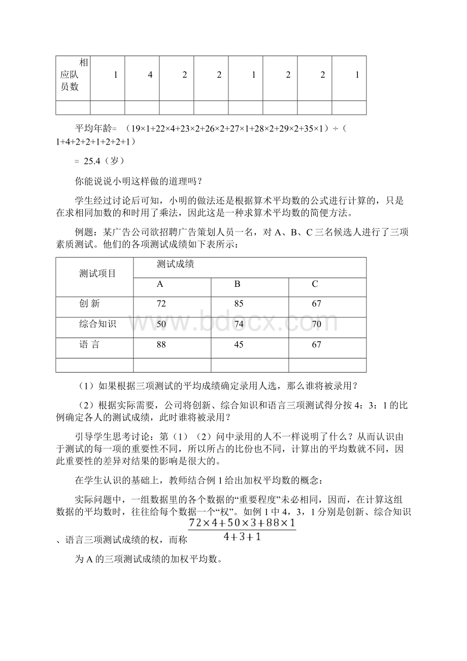 最新北师大版八年级数学上第六章数据的分析教案汇编.docx_第3页