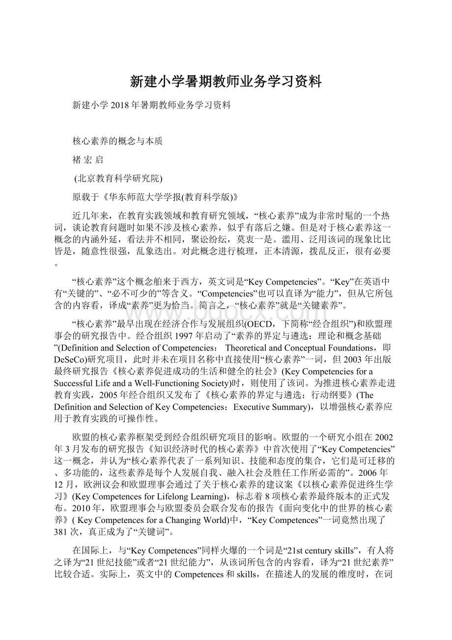 新建小学暑期教师业务学习资料Word文档下载推荐.docx_第1页