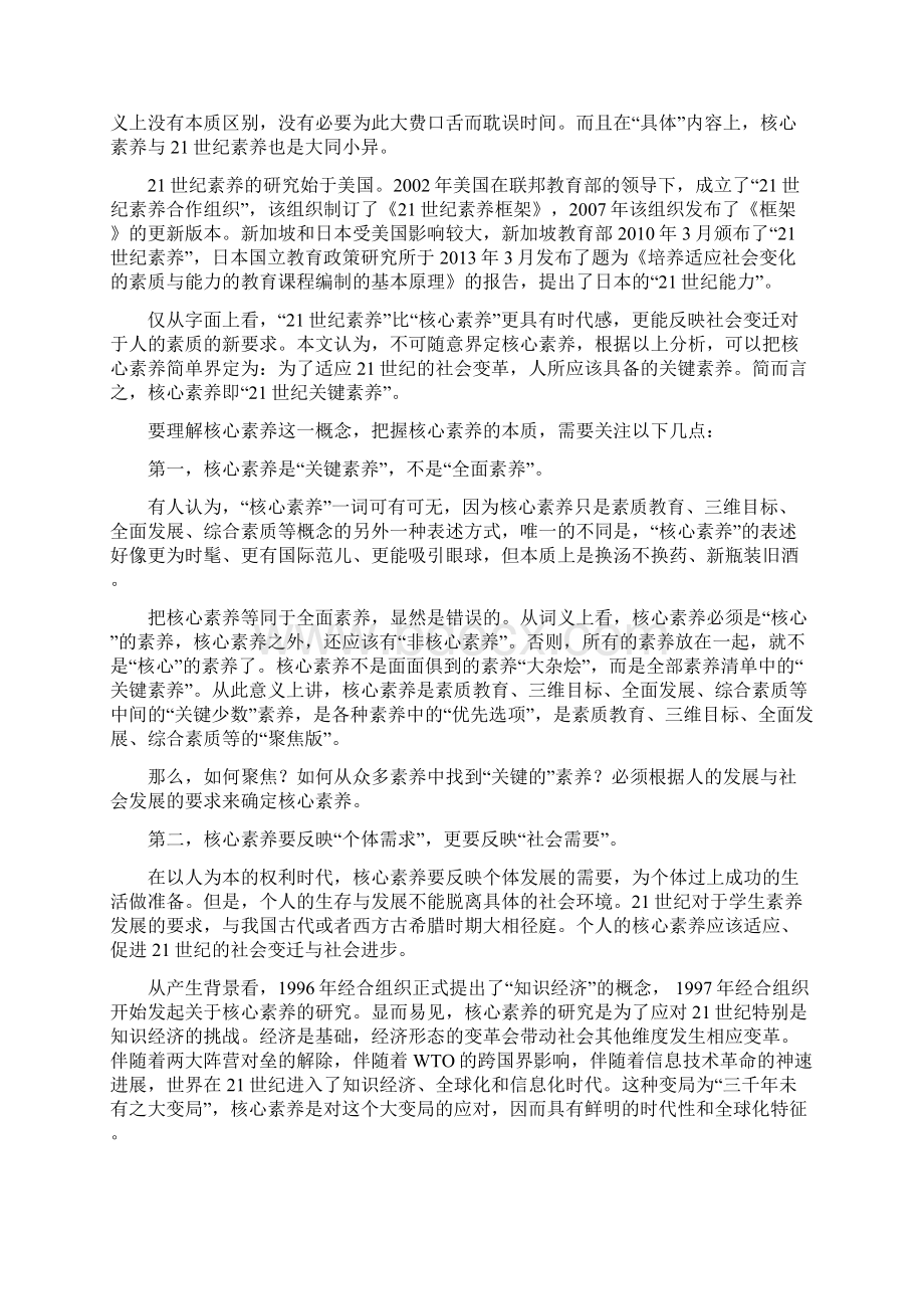 新建小学暑期教师业务学习资料.docx_第2页