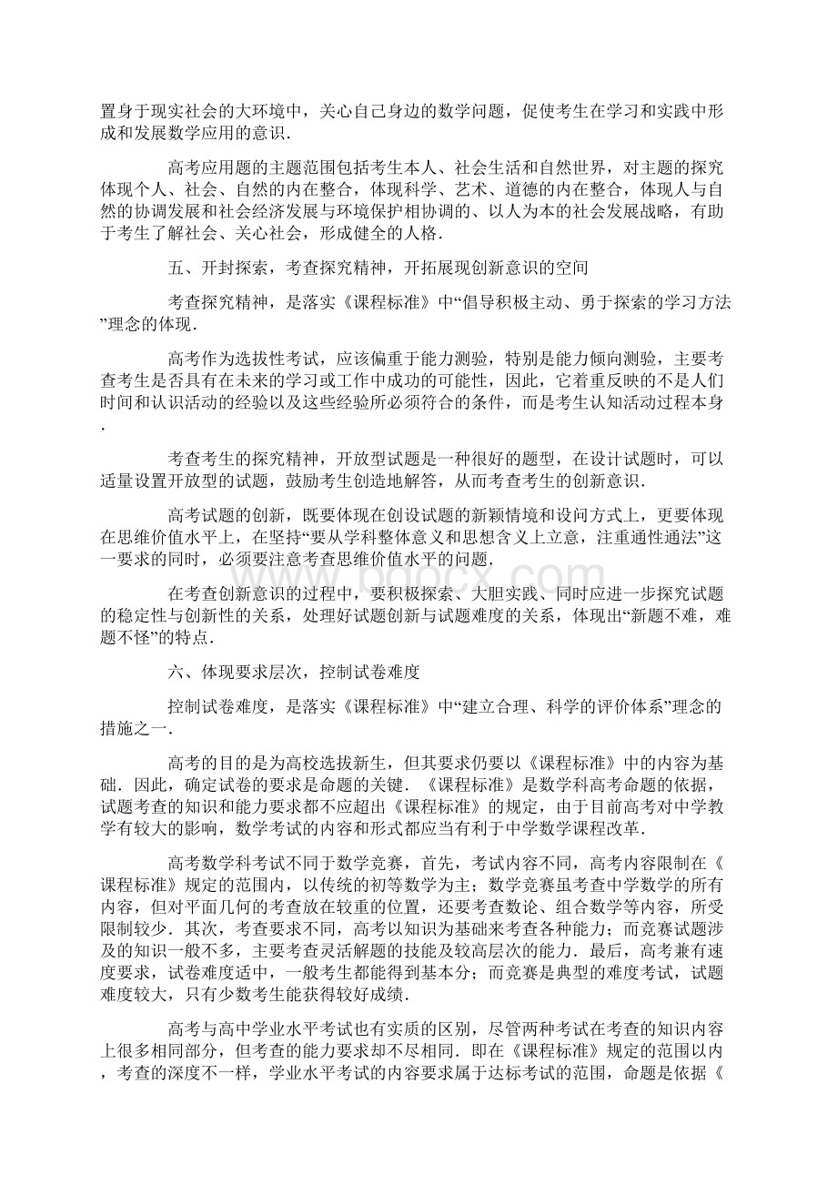 高考考试说明湖南省数学理.docx_第3页