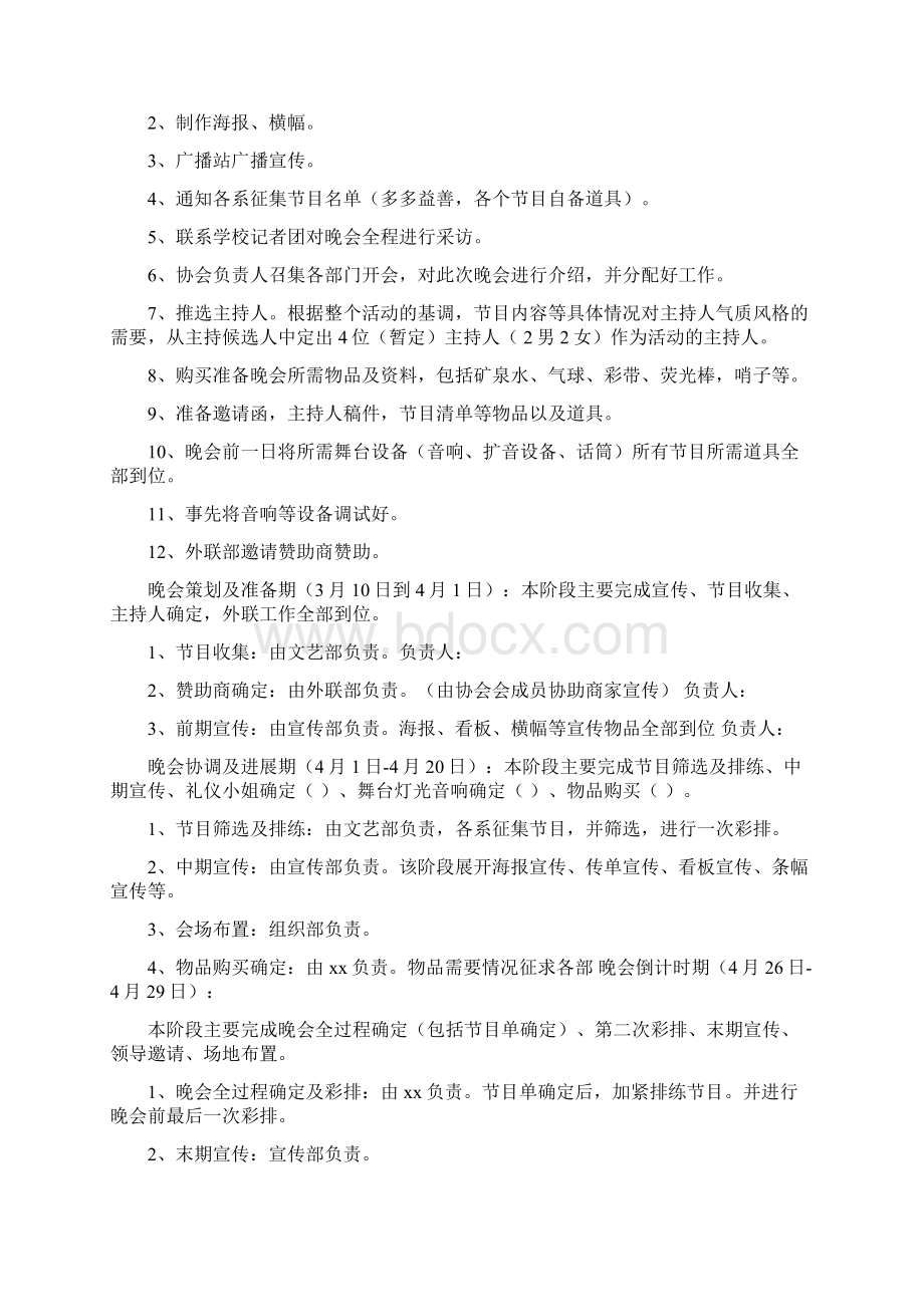 大学生劳动节活动策划书doc.docx_第2页