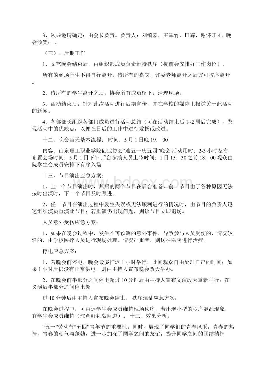 大学生劳动节活动策划书doc.docx_第3页