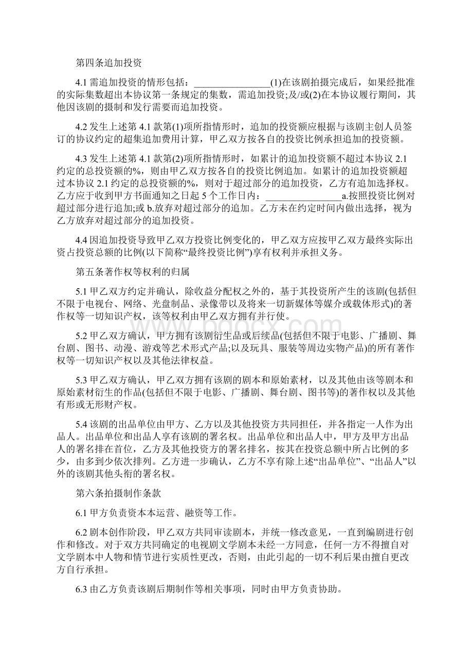 经典版电视剧合作投资协议.docx_第3页