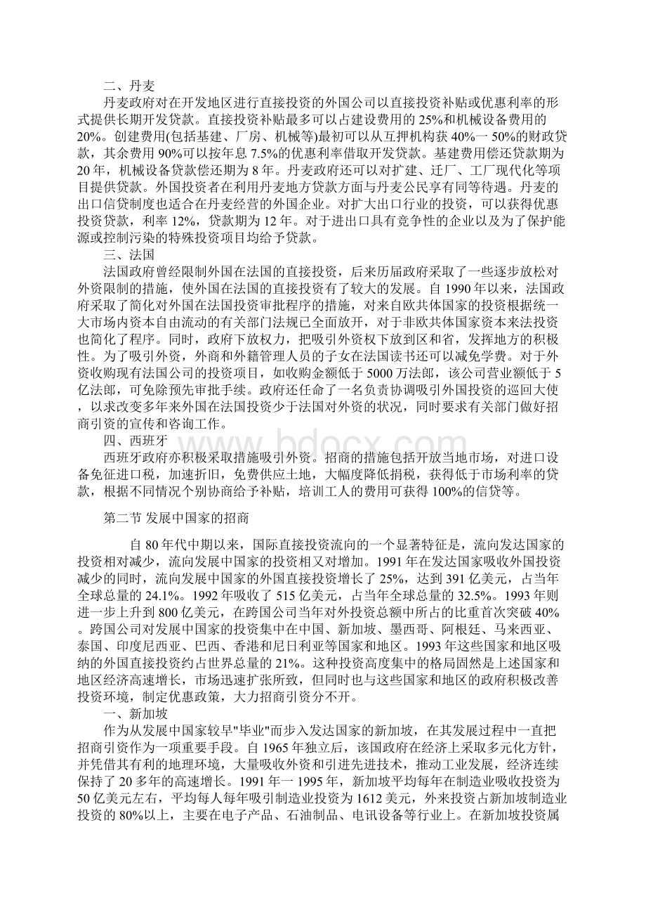 园区招商引资实务Word文件下载.docx_第3页