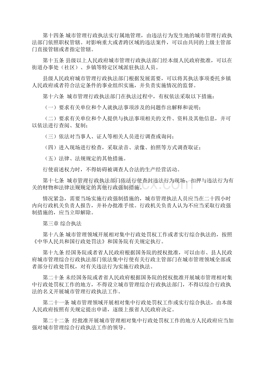 贵州省城市管理行政执法条例.docx_第3页