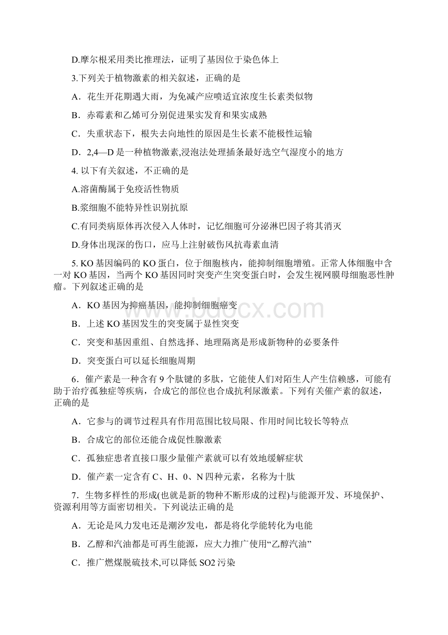 黑龙江省哈三中高三理综第四次模拟考试试题.docx_第2页