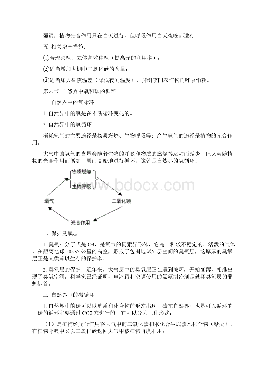 光合作用及物质的量专题计算.docx_第3页