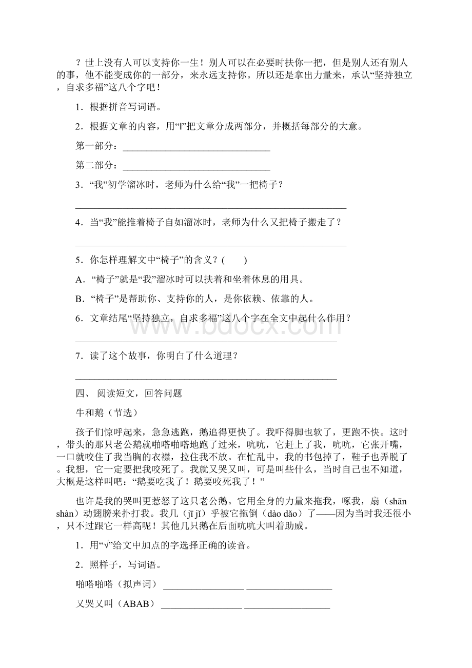 语文版四年级语文下册短文阅读强化练习及答案.docx_第3页