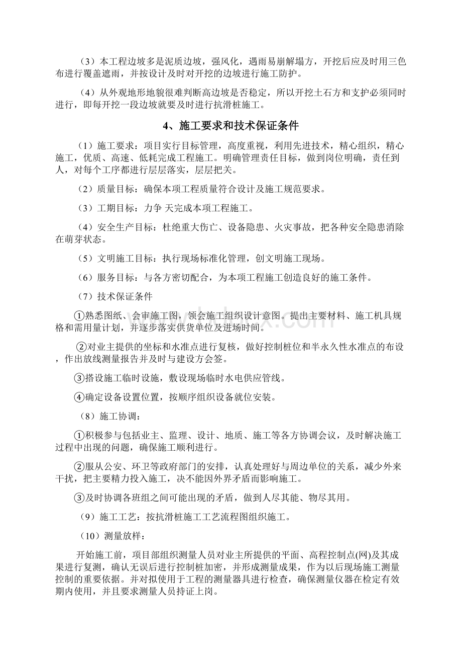 第一部分 边坡抗滑桩专项施工方案Word文档格式.docx_第2页