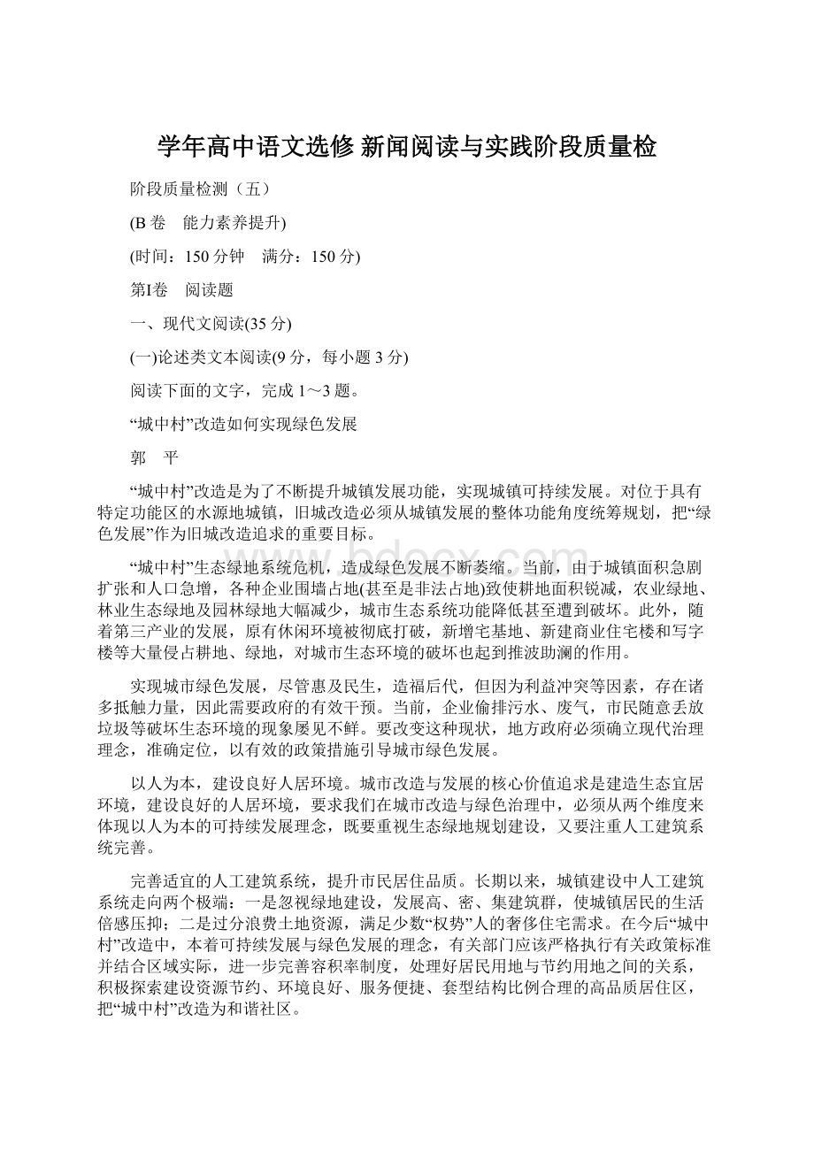 学年高中语文选修 新闻阅读与实践阶段质量检.docx