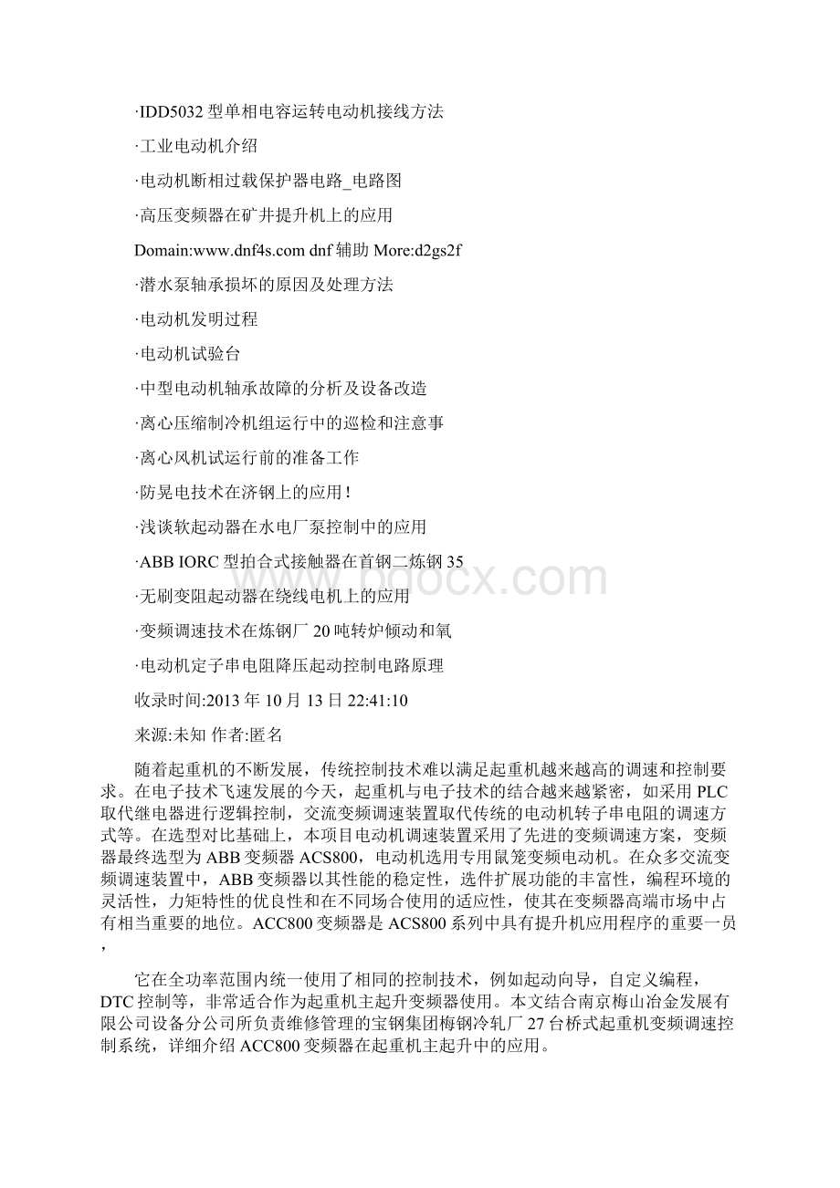 变频调速方法与其他调速方法的比较.docx_第2页