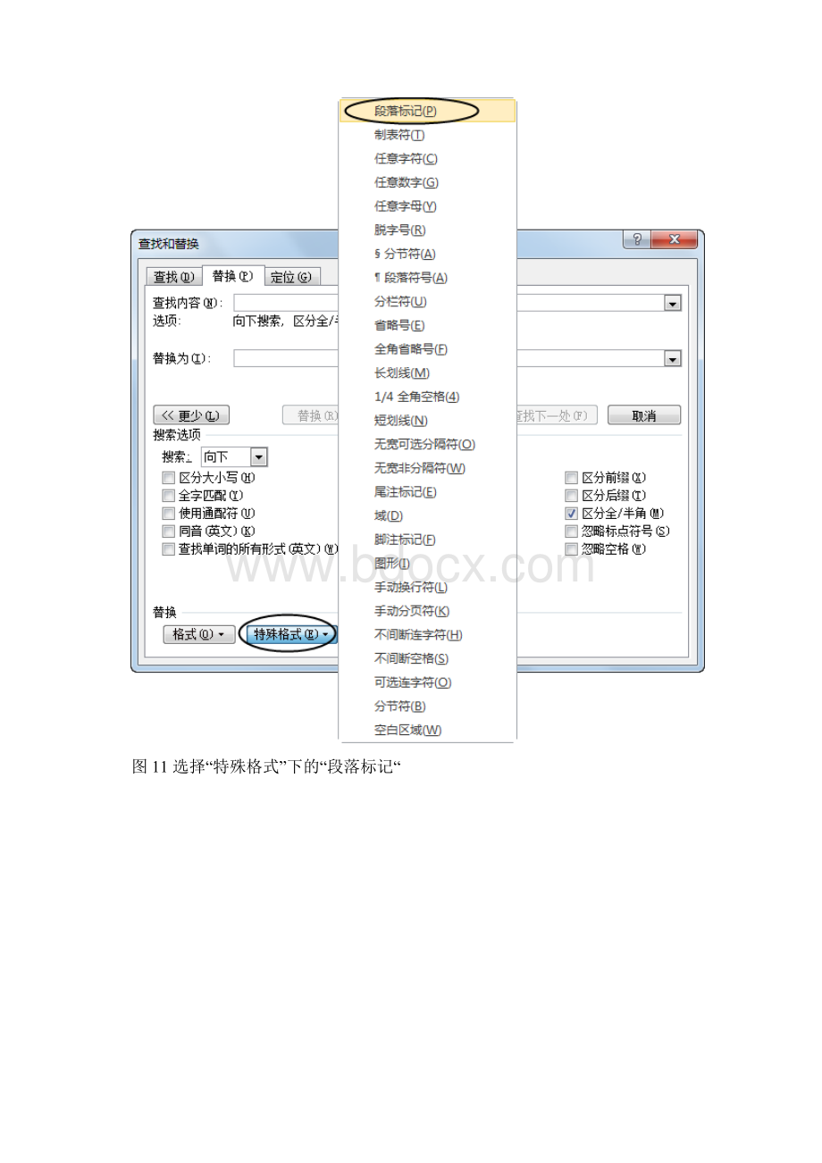 第1章 Word典型试题解析Word文档格式.docx_第2页