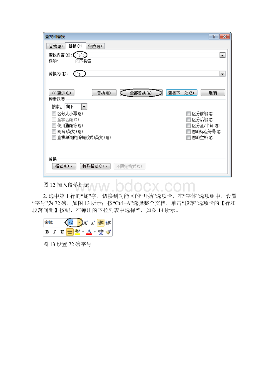 第1章 Word典型试题解析Word文档格式.docx_第3页