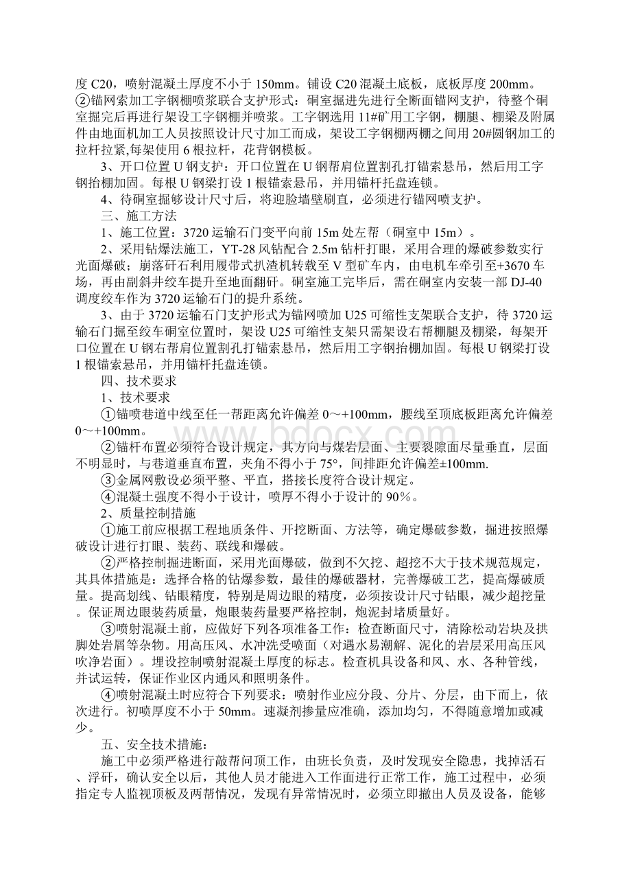 绞车硐室安全技术措施示范文本Word下载.docx_第2页