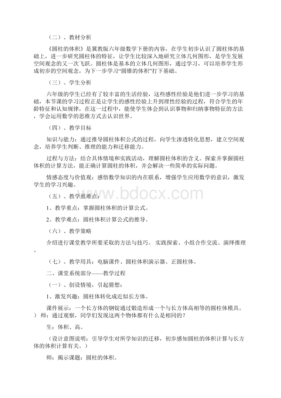 圆柱体积教学心得体会多篇.docx_第3页