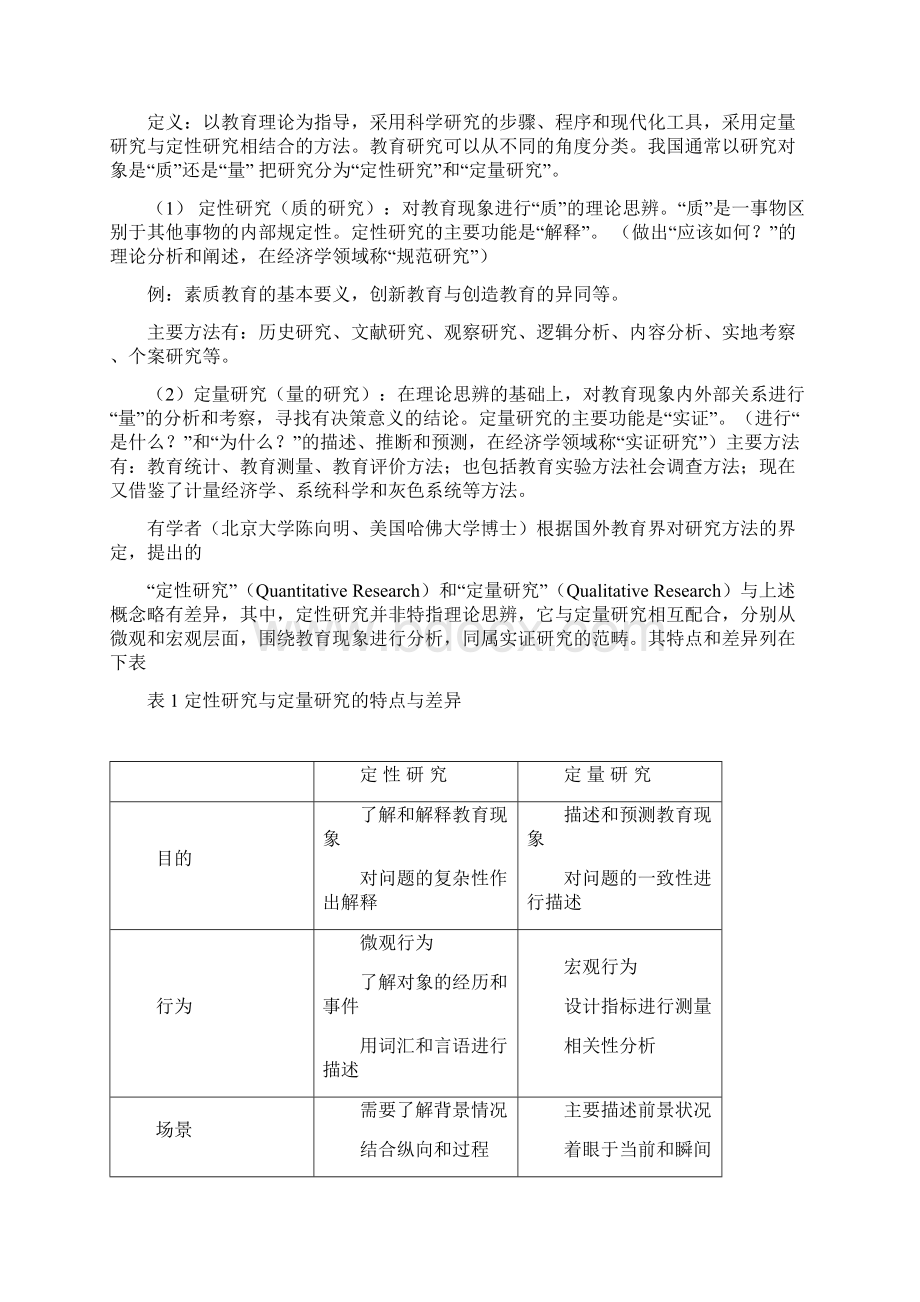 定量教育研究讲义.docx_第2页