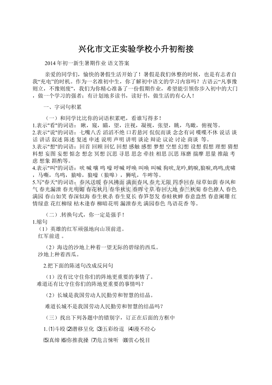 兴化市文正实验学校小升初衔接Word文档下载推荐.docx_第1页