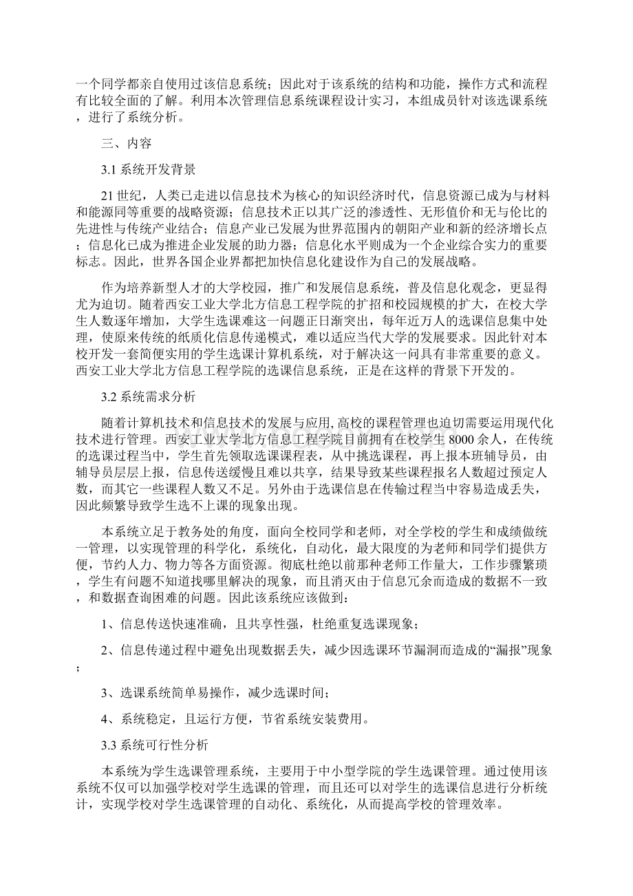 管理信息系统分析报告Word格式文档下载.docx_第2页