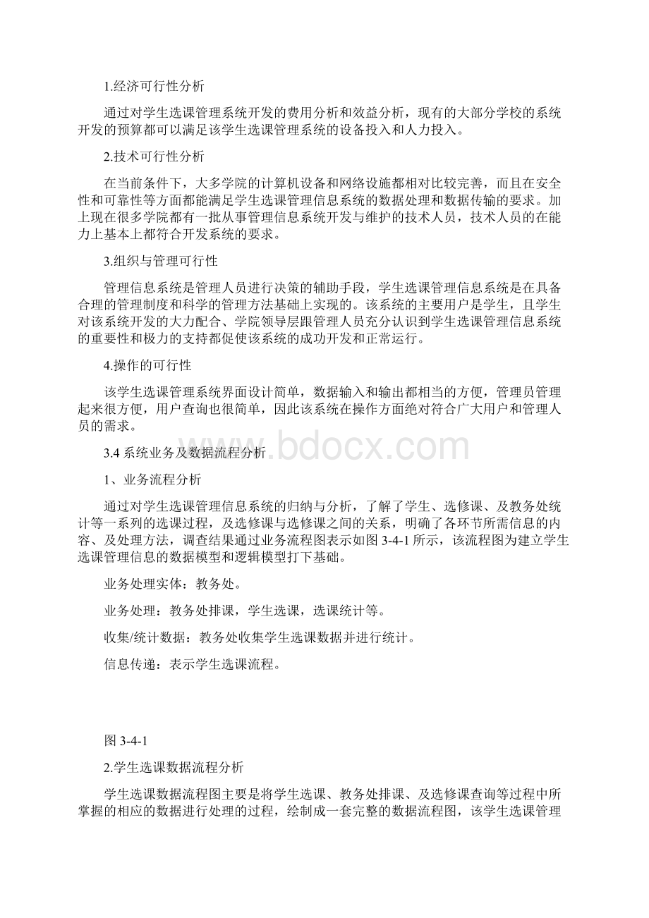 管理信息系统分析报告Word格式文档下载.docx_第3页